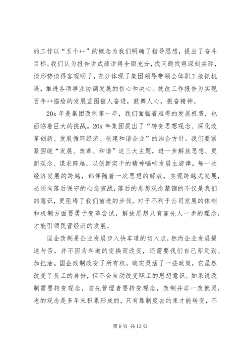 关于职代会表态发言.docx