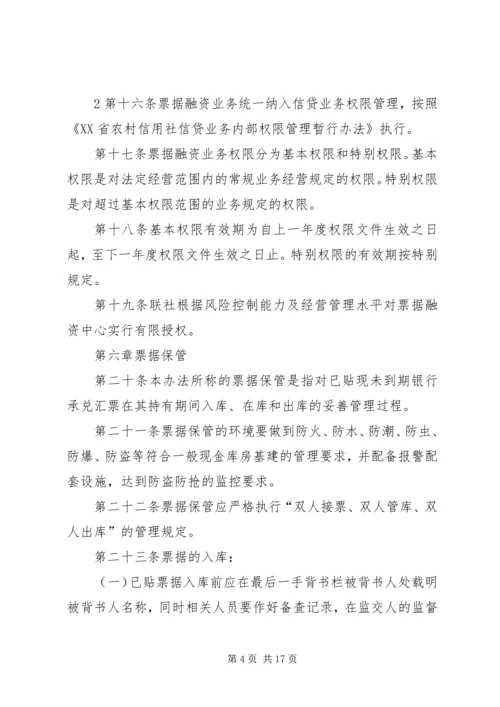 信用社(银行)金融机构项目融资业务管理暂行办法 (3).docx