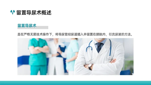 绿色简约实拍风女病人留置导尿术培训PPT课件女性健康