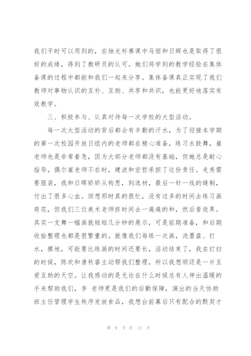 教师个人教育教学工作学期总结.docx