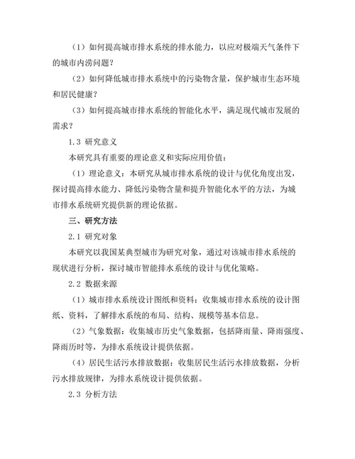 城市智能排水系统的设计与优化