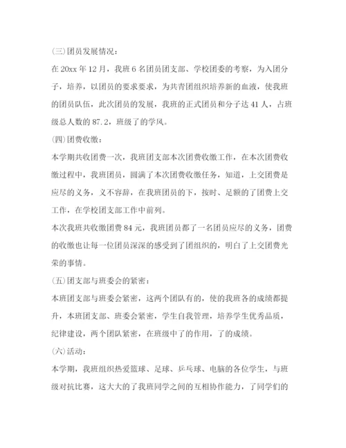 精编之校园团支部期末工作总结范文.docx