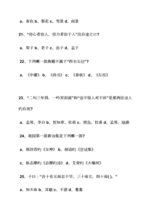 2023年高中语文基础知识试题及答案.docx