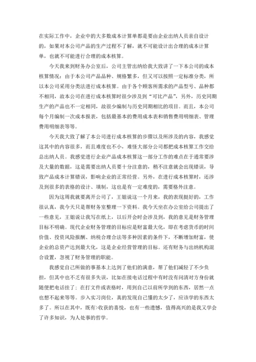 助理的实习报告范文汇总9篇.docx