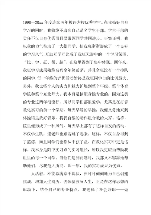 体育专业自荐信