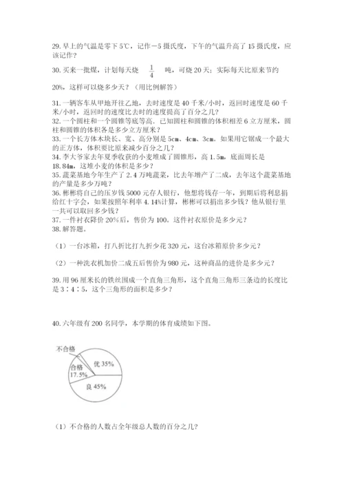 六年级小升初数学解决问题50道（夺冠）word版.docx