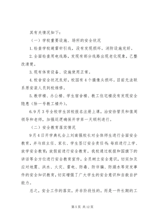 学校安全隐患排查报告 (11).docx