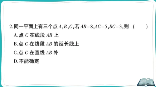 【同步综合训练】人教版七(上) 易错题专练卷（二） (课件版)