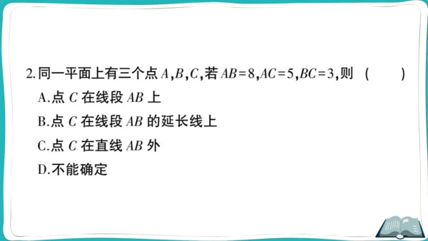 【同步综合训练】人教版七(上) 易错题专练卷（二） (课件版)