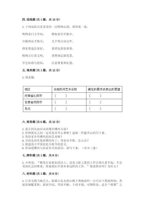 部编版四年级下册道德与法治期末测试卷附答案.docx