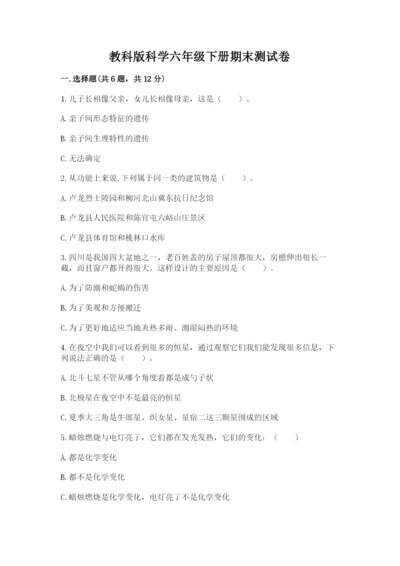 教科版科学六年级下册期末测试卷及完整答案.docx
