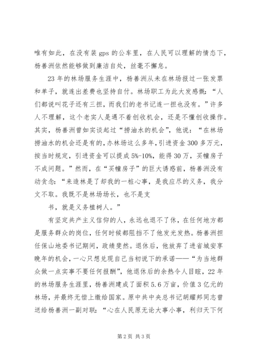 做一个有信仰的人 (2).docx