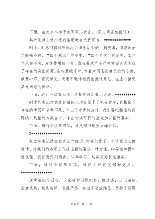 小学组织生活会议主持词.docx