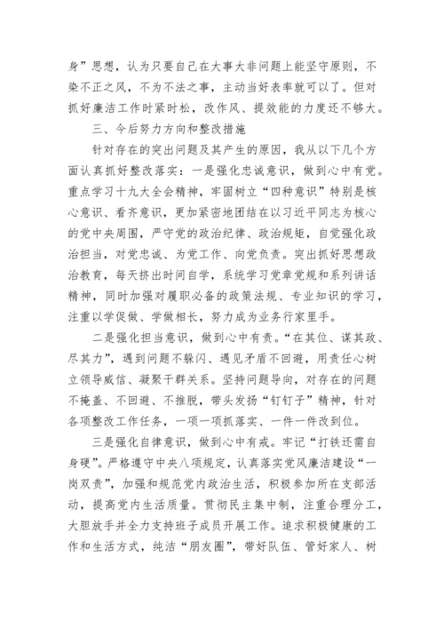 2022巡查整改专题组织生活会对照检查材料精选.docx