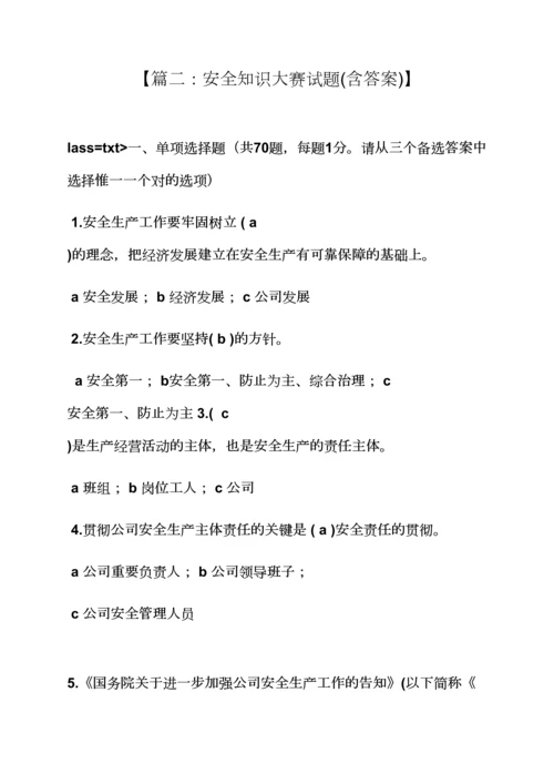 2023年企业安全知识竞赛试题及答案.docx