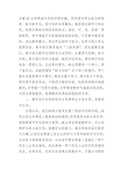 高中语文教学总结与反思.docx