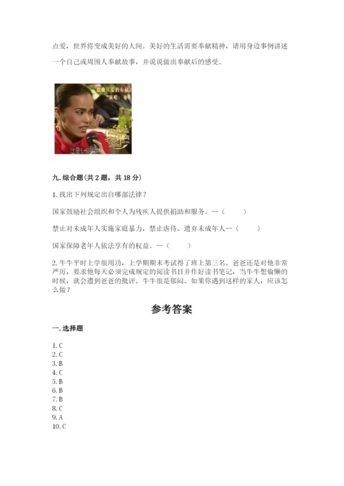 部编版五年级下册道德与法治 期末测试卷精品（考试直接用）.docx