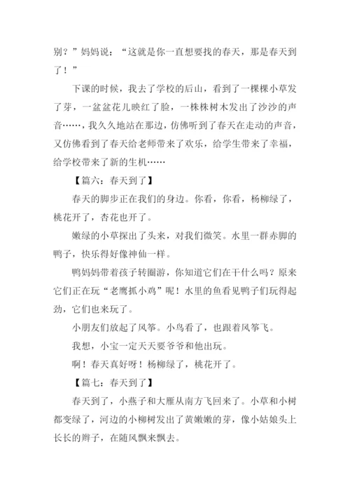 二年级作文春天到了.docx