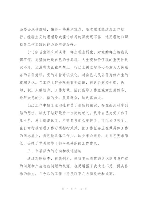领导对照检查材料2021.docx