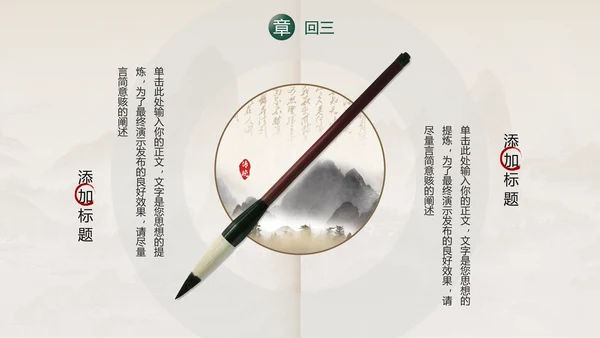 中国传统艺术通用PPT模板