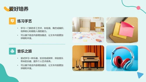 绿色扁平风暑假生活规划PPT模板
