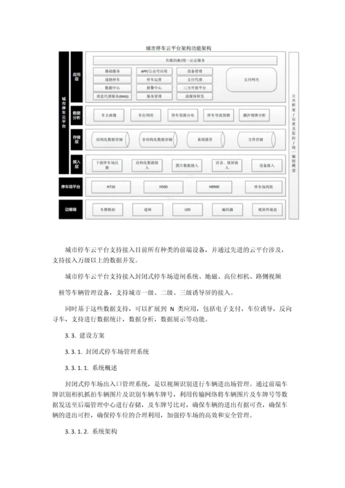 智慧停车技术方案.docx