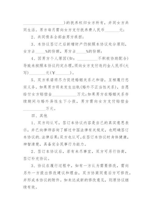 2023标准版婚内财产约定协议书.docx