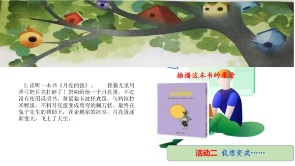 统编版三年级语文下册第五单元大单元教学课件