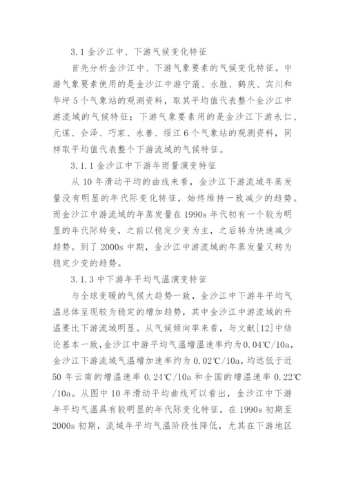 近44年金沙江中下游径流变化及其对气候变化的响应探究论文.docx