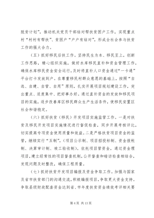 扶贫移民开发工作计划3篇.docx