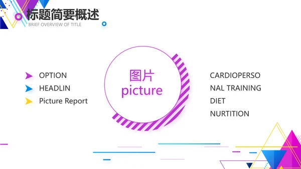 创意图形直播产品介绍动态PPT模板