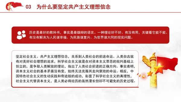 大学生思政课ppt课件坚定共产主义远大理想