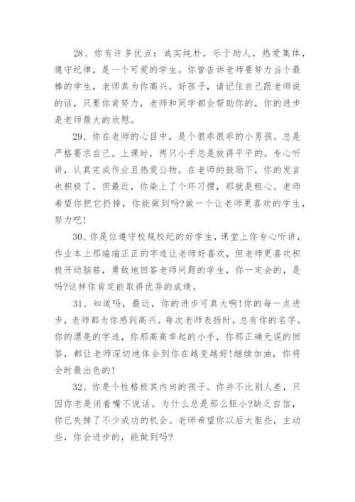 差生综合素质评价手册班主任评语.docx