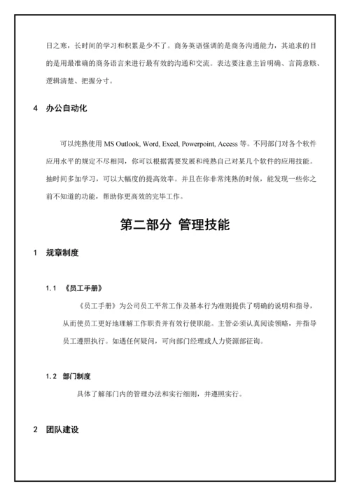 中层管理培训手册新任主管上岗实用培训手册.docx