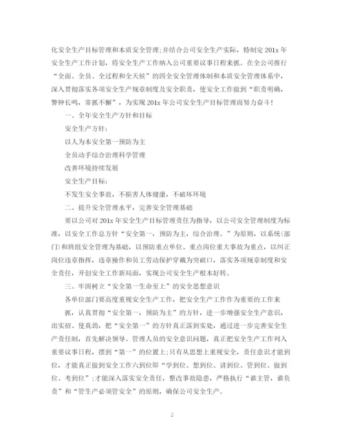 精编之年生产车间主任的个人工作计划范文.docx