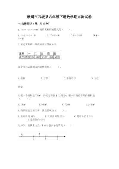 赣州市石城县六年级下册数学期末测试卷含答案.docx