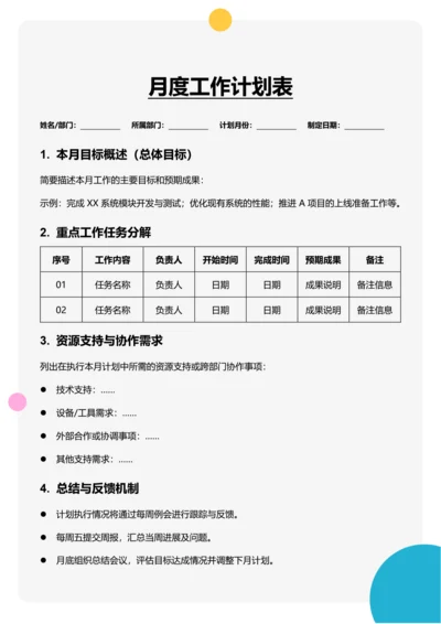 简约风通用月度工作计划表