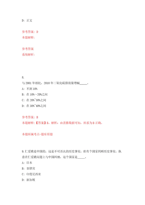 吉林白山市直事业单位含专项招考聘用高校毕业生招考聘用226人1号模拟考试练习卷含答案解析第9套