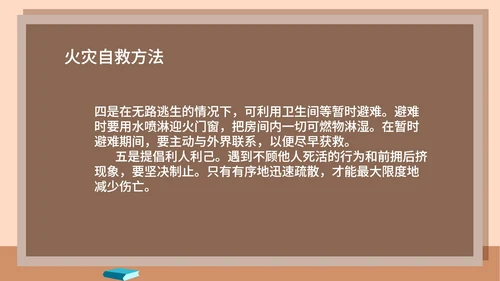 卡通火灾自救主题班级汇报PPT模板