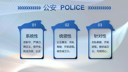 蓝色大气公安警察年终工作总结PPT