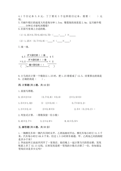 人教版数学五年级上册期中测试卷精品（预热题）.docx