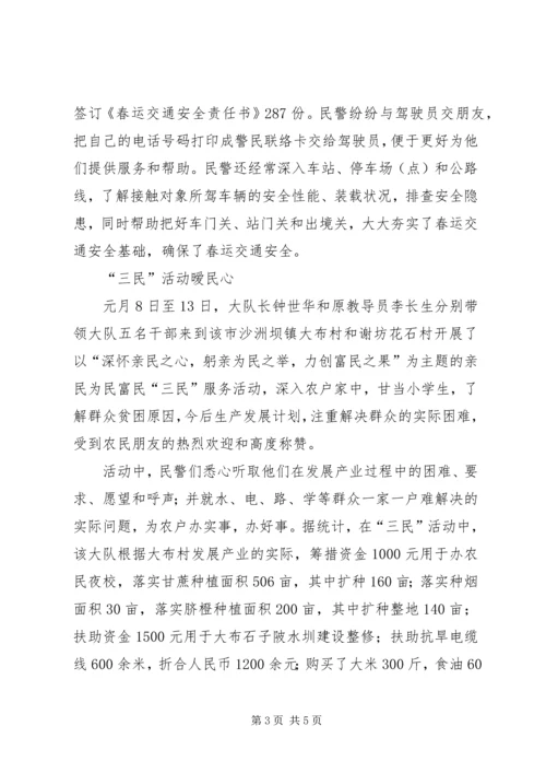 交警大队爱民月活动总结.docx