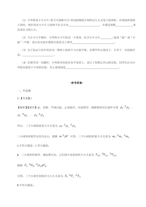 小卷练透广东深圳市宝安中学物理八年级下册期末考试必考点解析试题（解析版）.docx