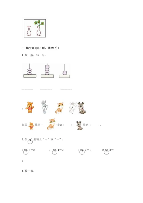 北师大版一年级上册数学期中测试卷附完整答案（精选题）.docx