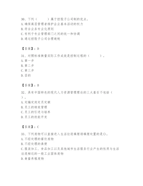 国家电网招聘之人力资源类题库带答案（能力提升）.docx