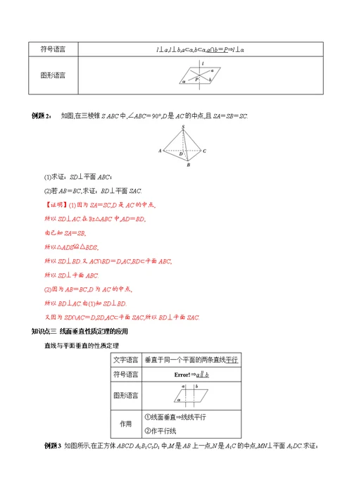 专题13 空间直线、平面的垂直（知识精讲）（解析版）