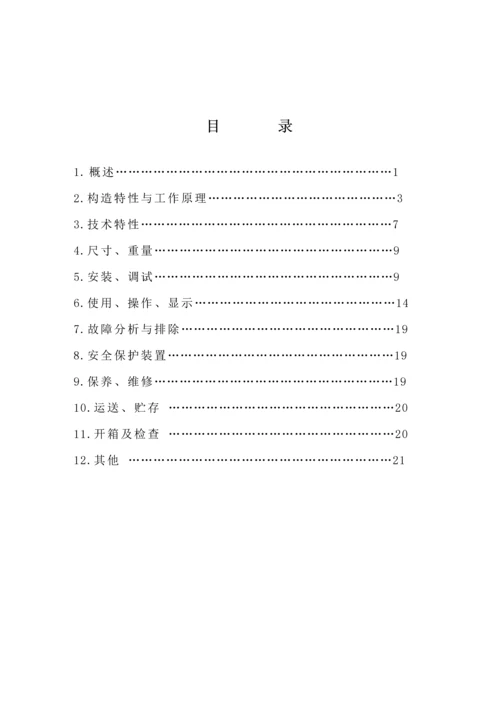 QJR软起动器专项说明书太原惠特.docx
