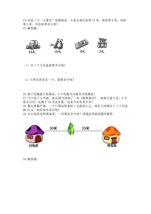 小学二年级上册数学应用题100道附完整答案（夺冠系列）.docx