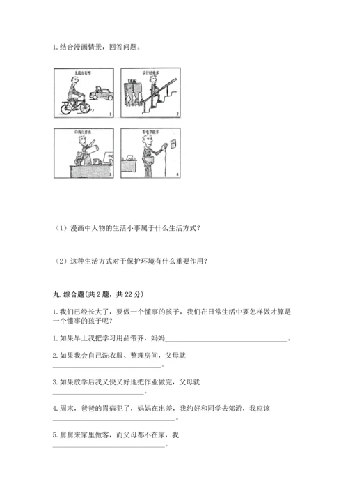 2022秋部编版四年级上册道德与法治期末测试卷及完整答案（有一套）.docx