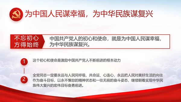 “一生都要做合格的共产党员”动态PPT模板